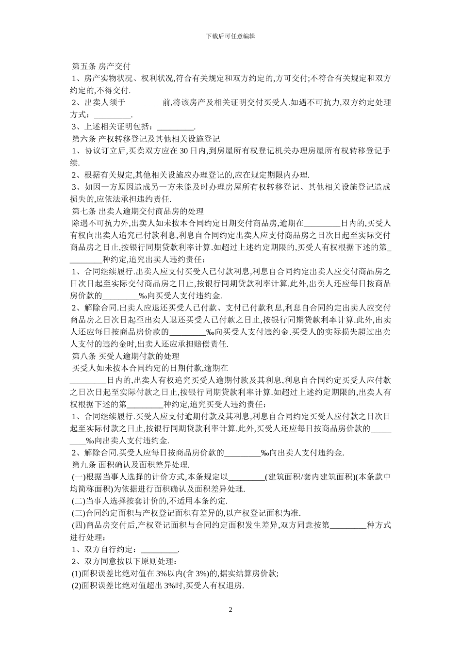 房屋买卖合同范本-最新范本-3_第2页