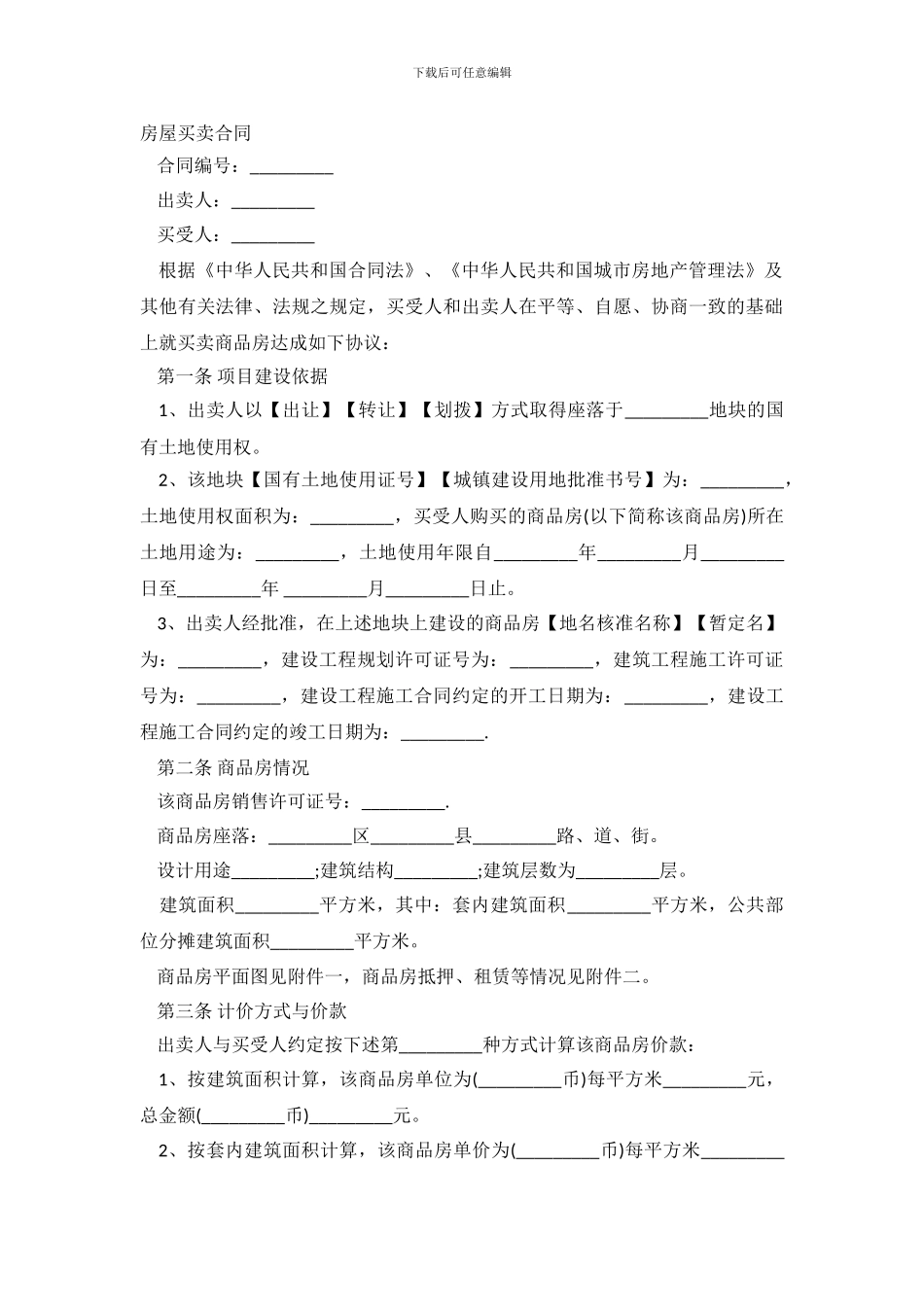 房屋买卖合同范本2019_第2页