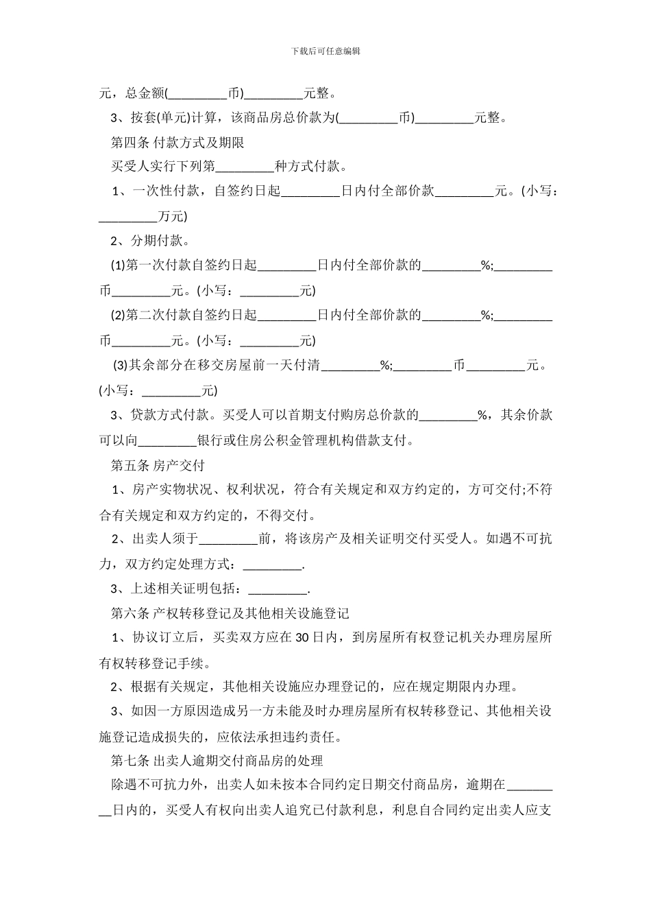 房屋买卖合同范本2019_第3页