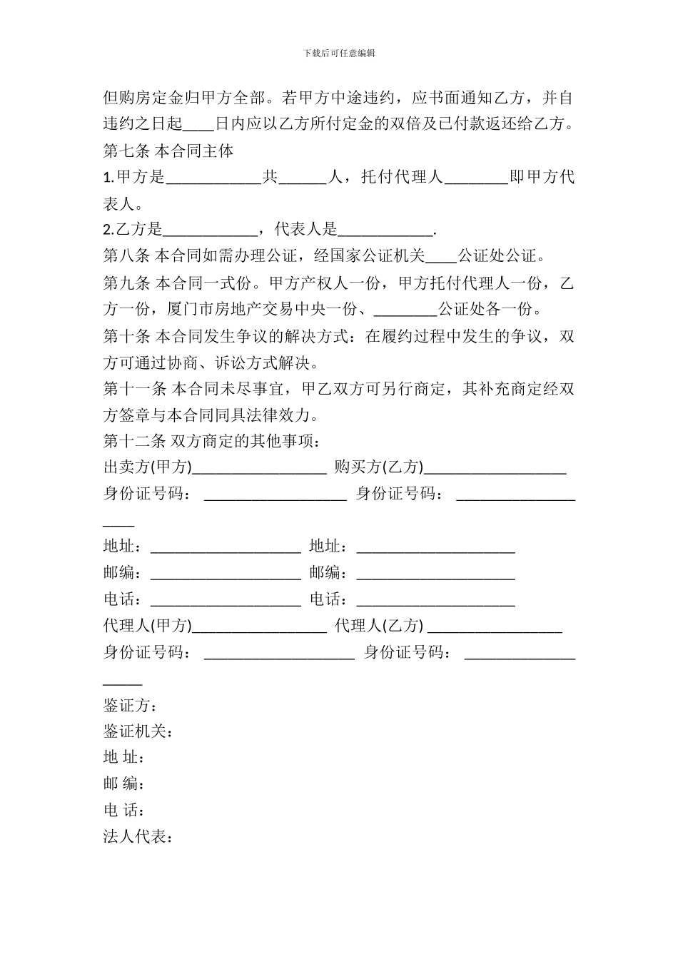 房屋买卖合同范本2024-2_第3页