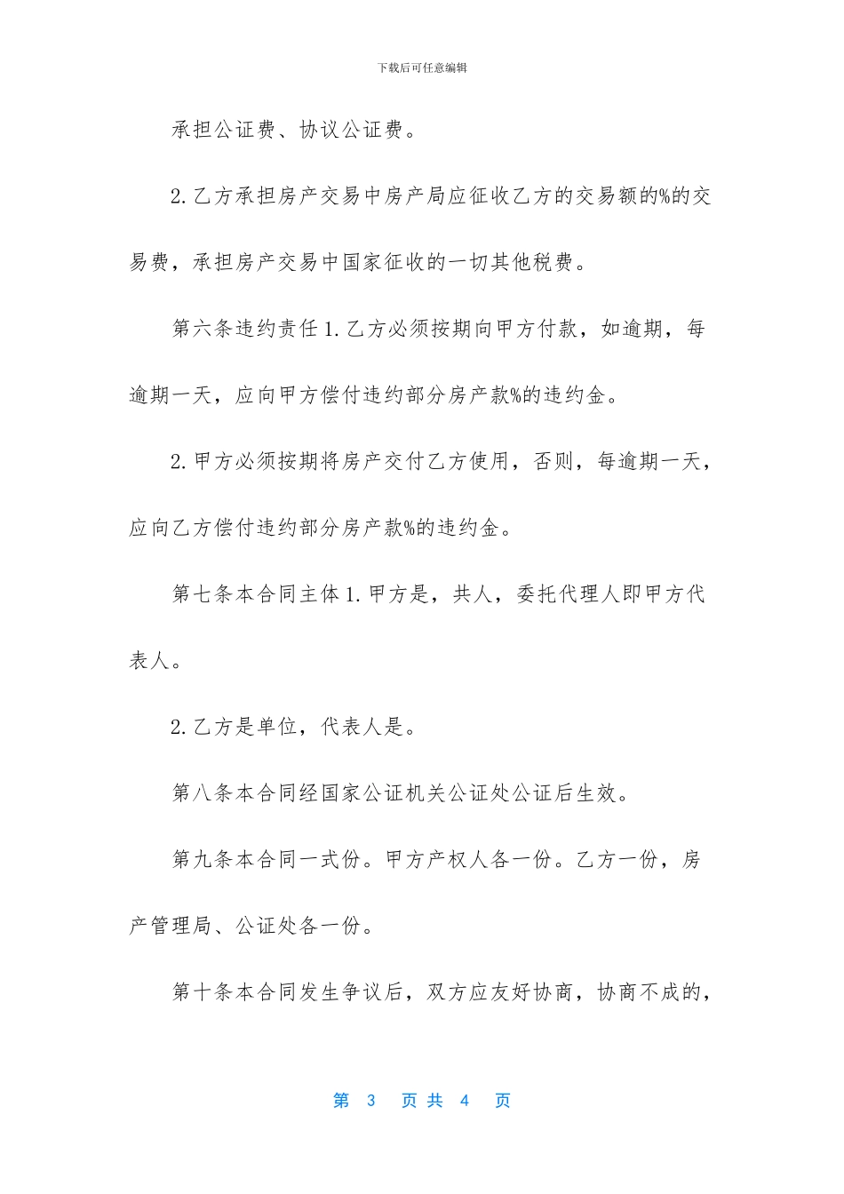 房屋买卖合同违约金_第3页