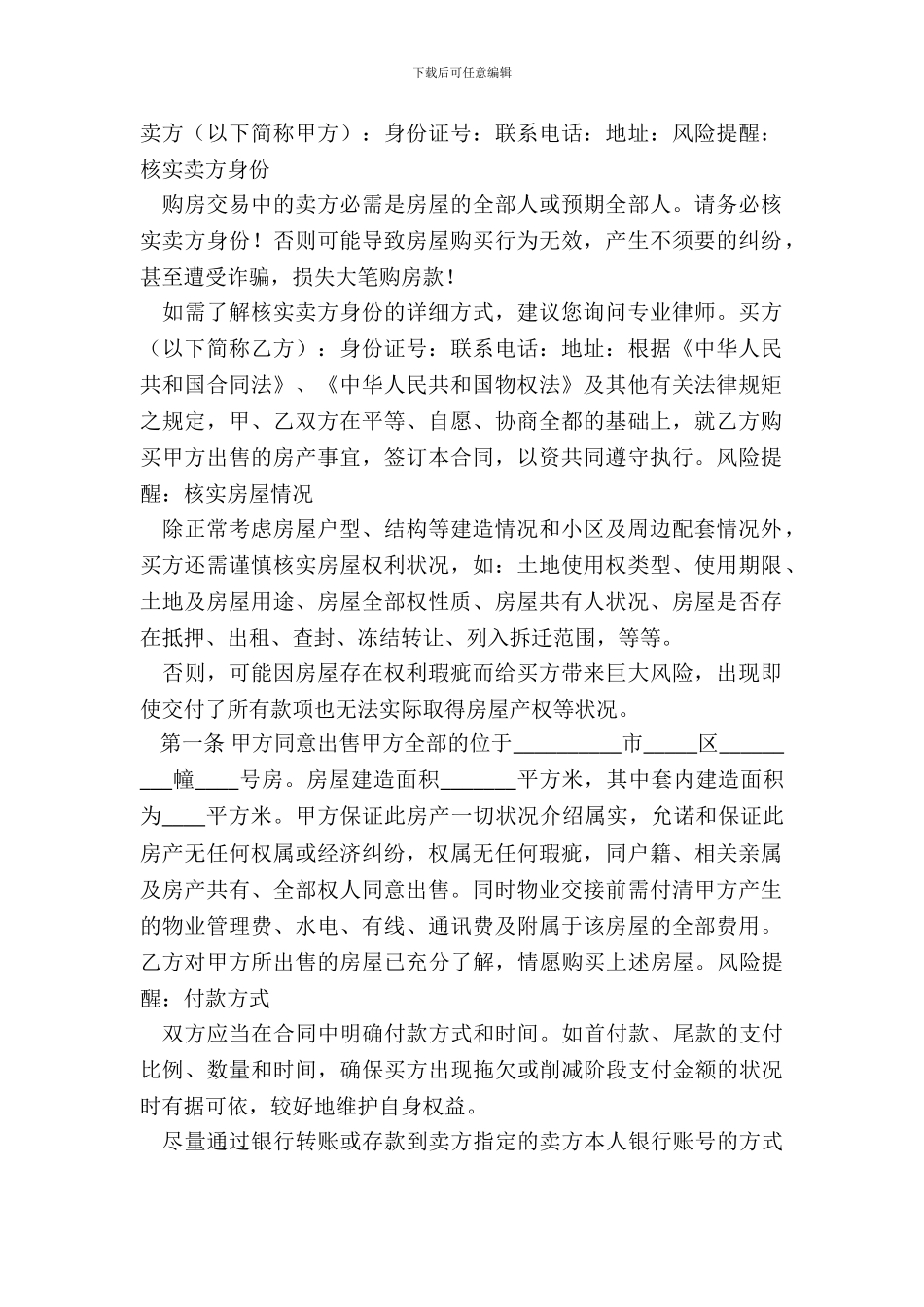 房屋买卖合同通用版_第2页