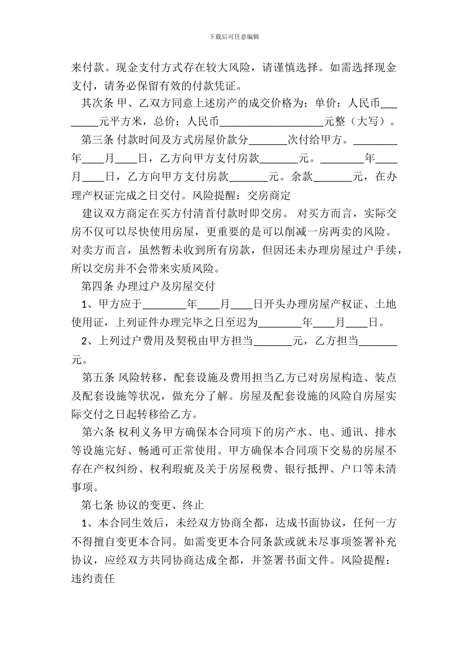 房屋买卖合同通用版_第3页