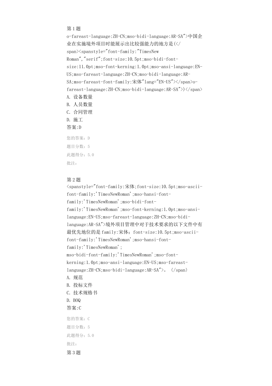 境外工程项目管理(技术管理)_第1页