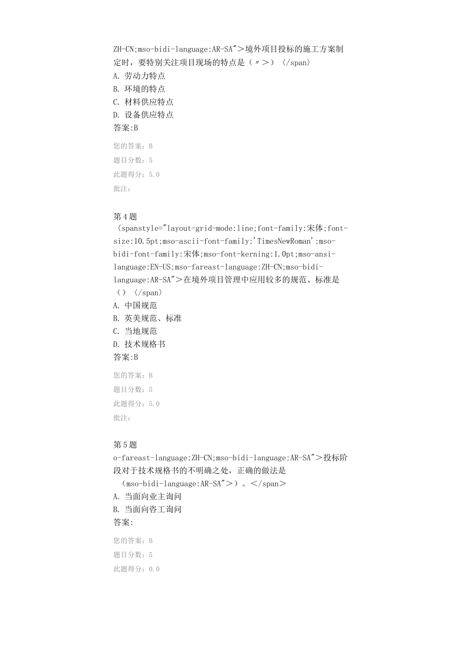 境外工程项目管理(技术管理)_第2页