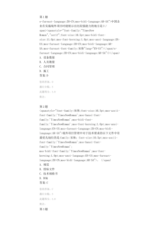 境外工程项目管理(技术管理)