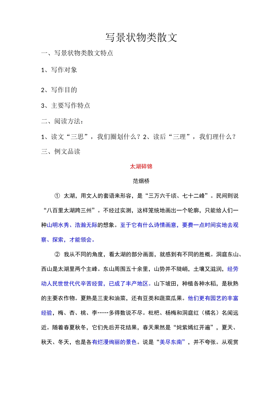 写景状物类散文_第1页