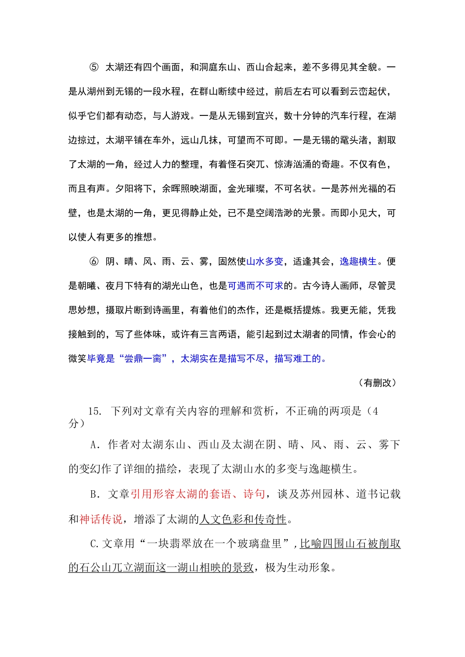 写景状物类散文_第3页