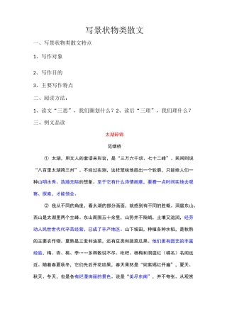 写景状物类散文