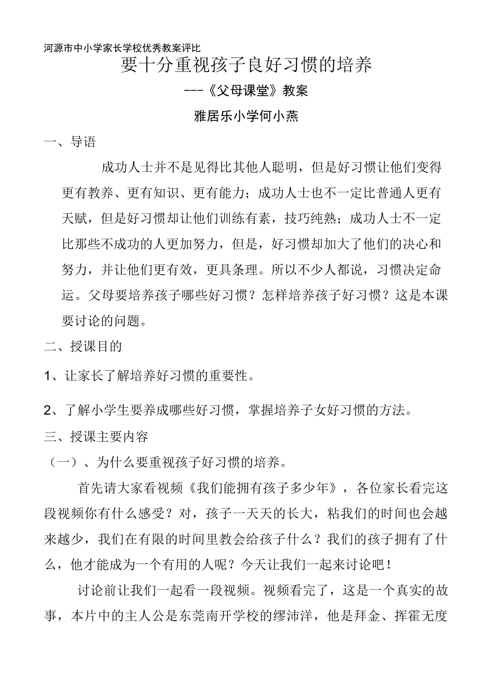 父母课堂教案_第1页