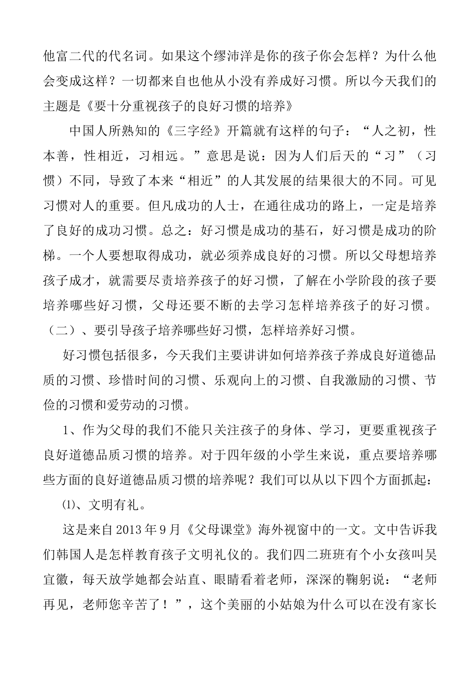 父母课堂教案_第2页