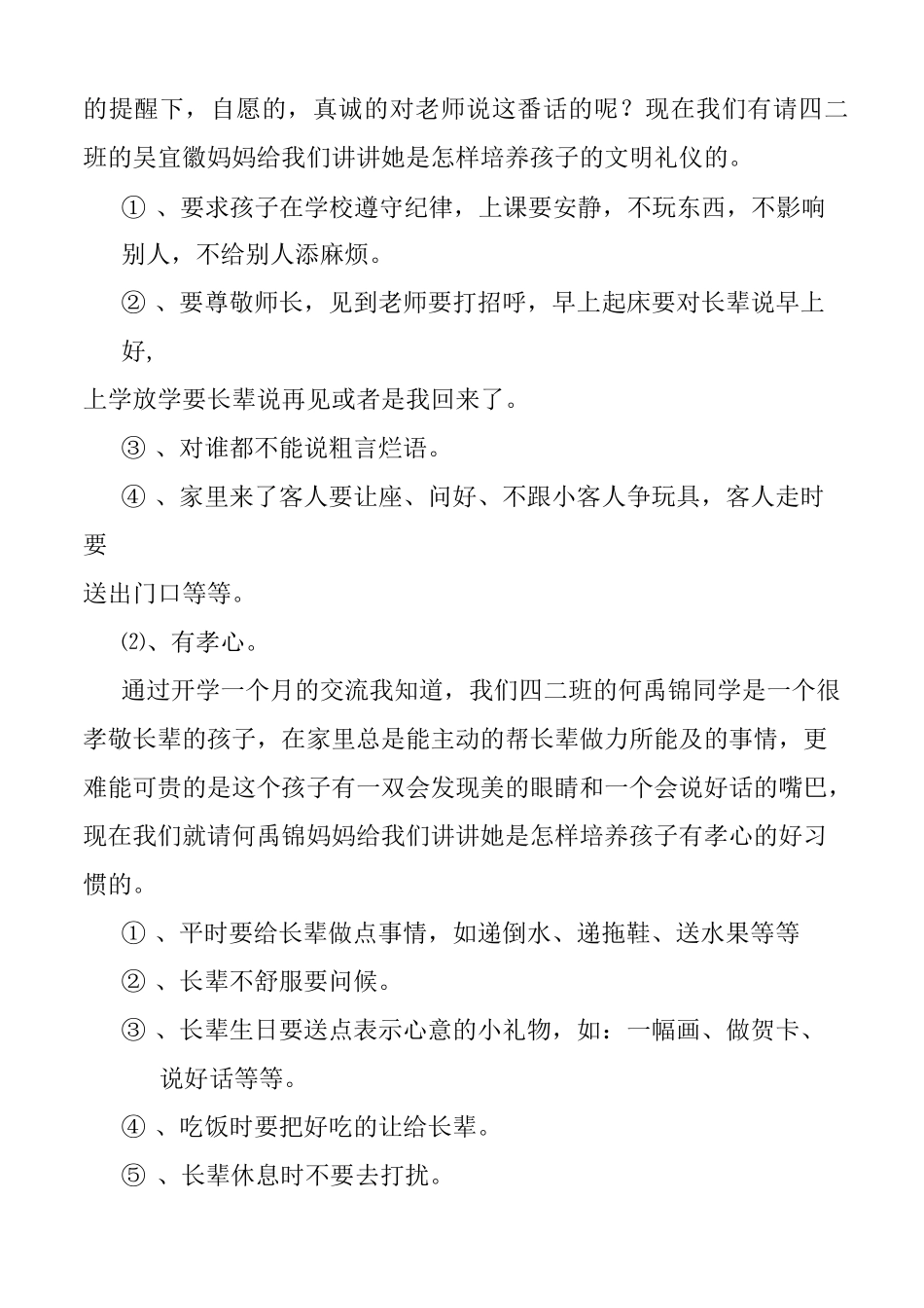 父母课堂教案_第3页