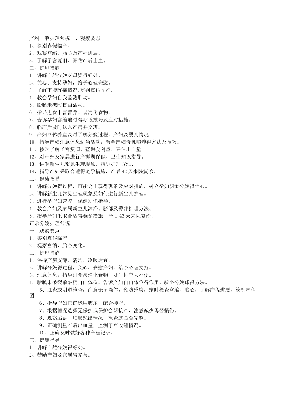 产科护理常规_第1页