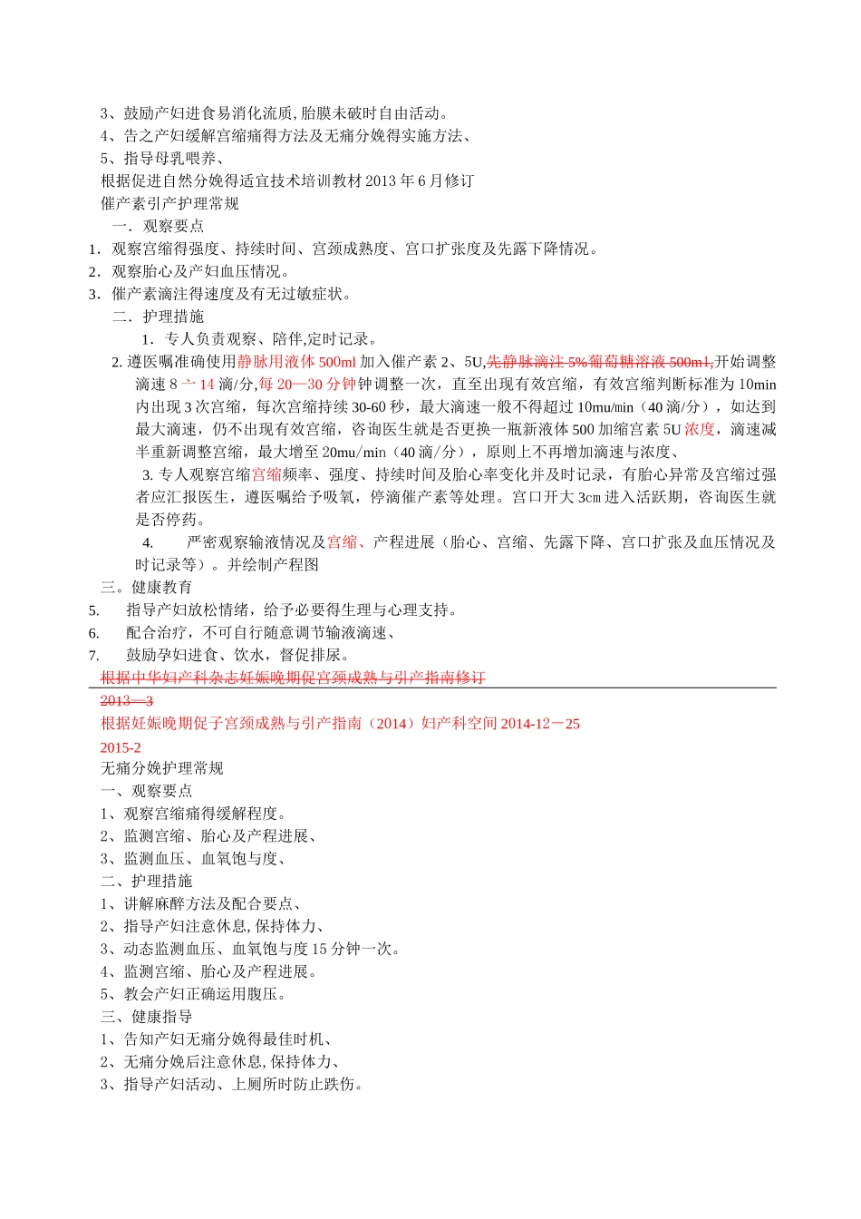 产科护理常规_第2页