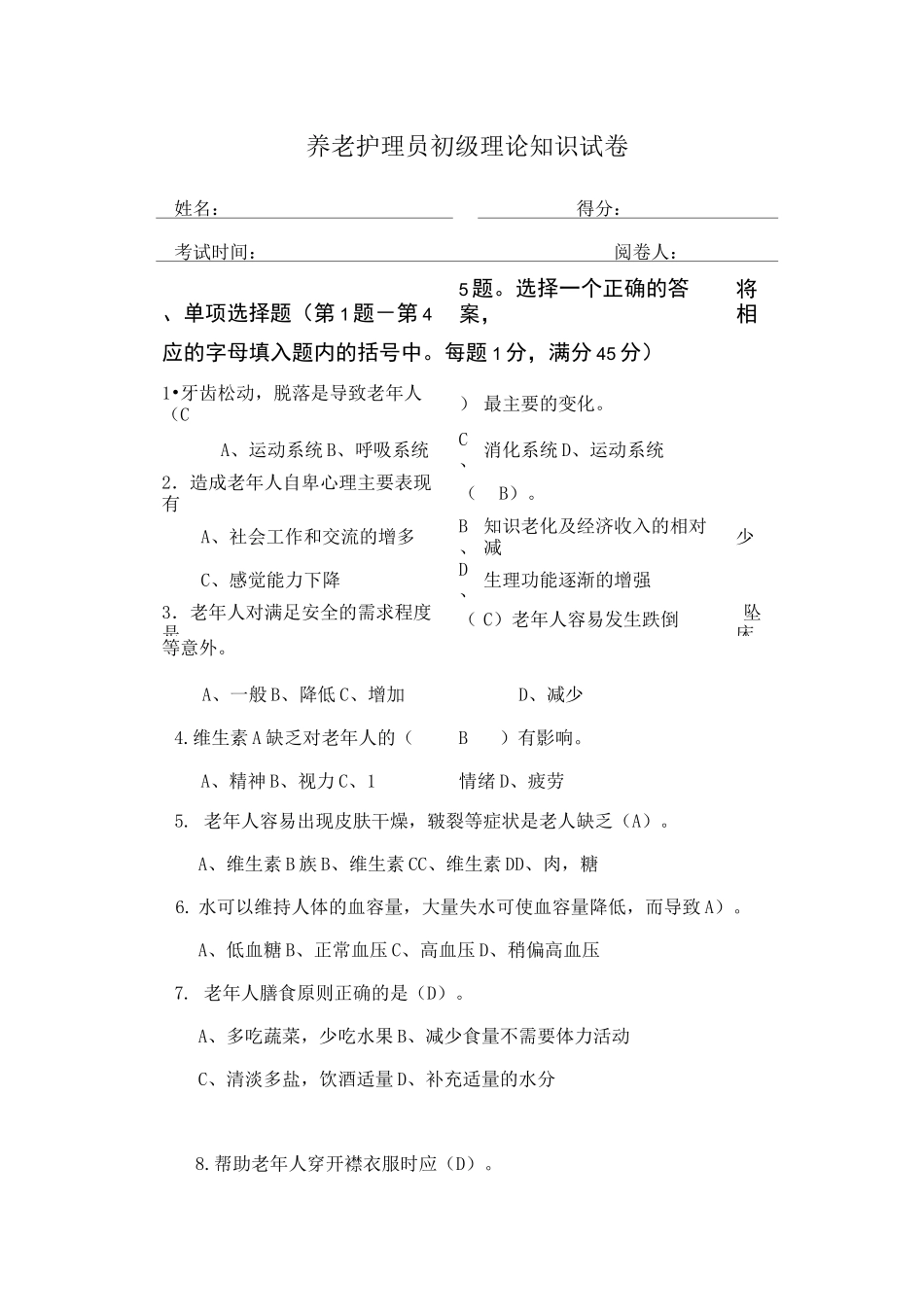 养老护理员考试题带答案)_第1页