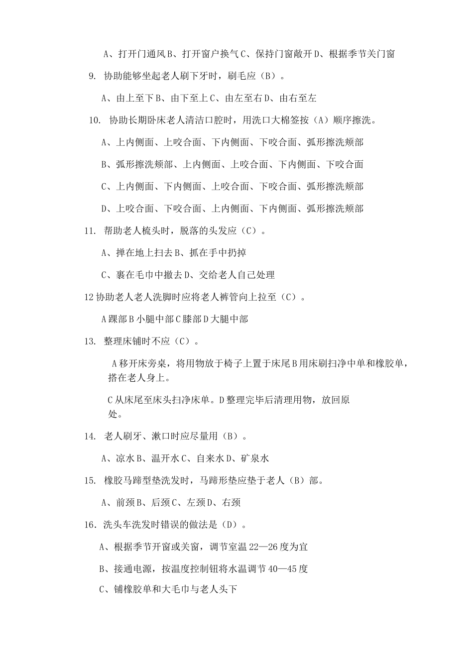 养老护理员考试题带答案)_第2页