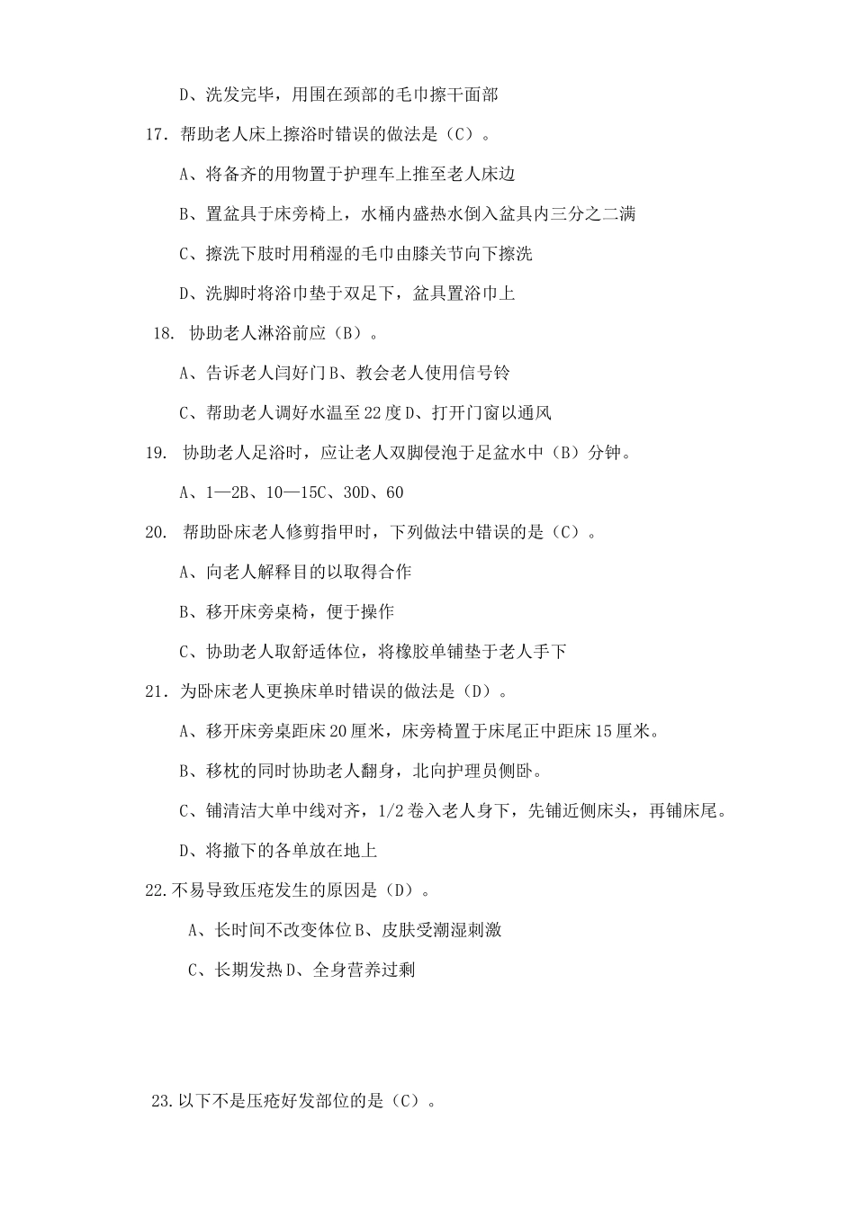 养老护理员考试题带答案)_第3页