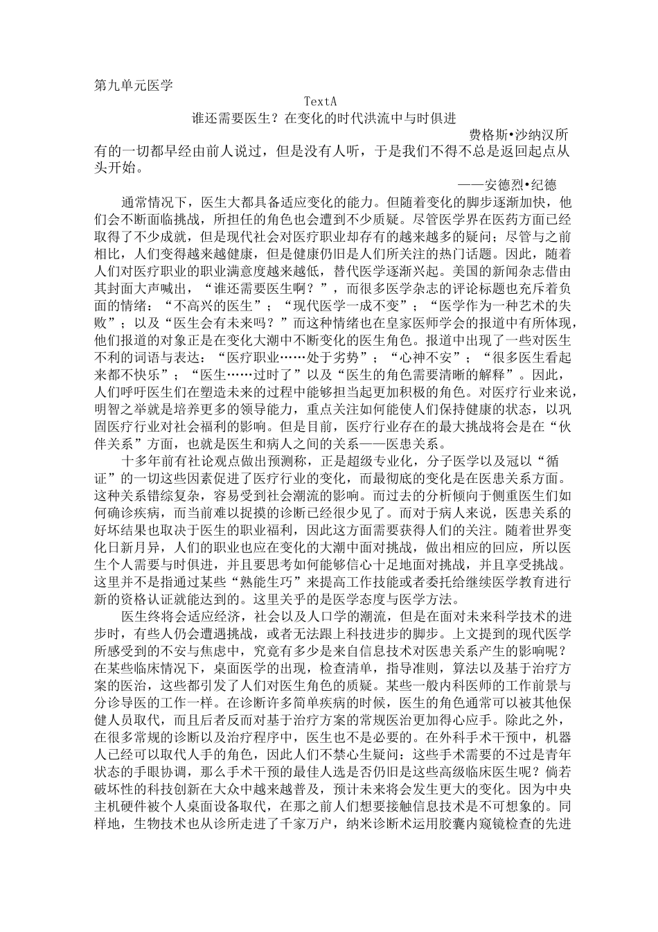 学术英语综合Unit9 译文_第1页