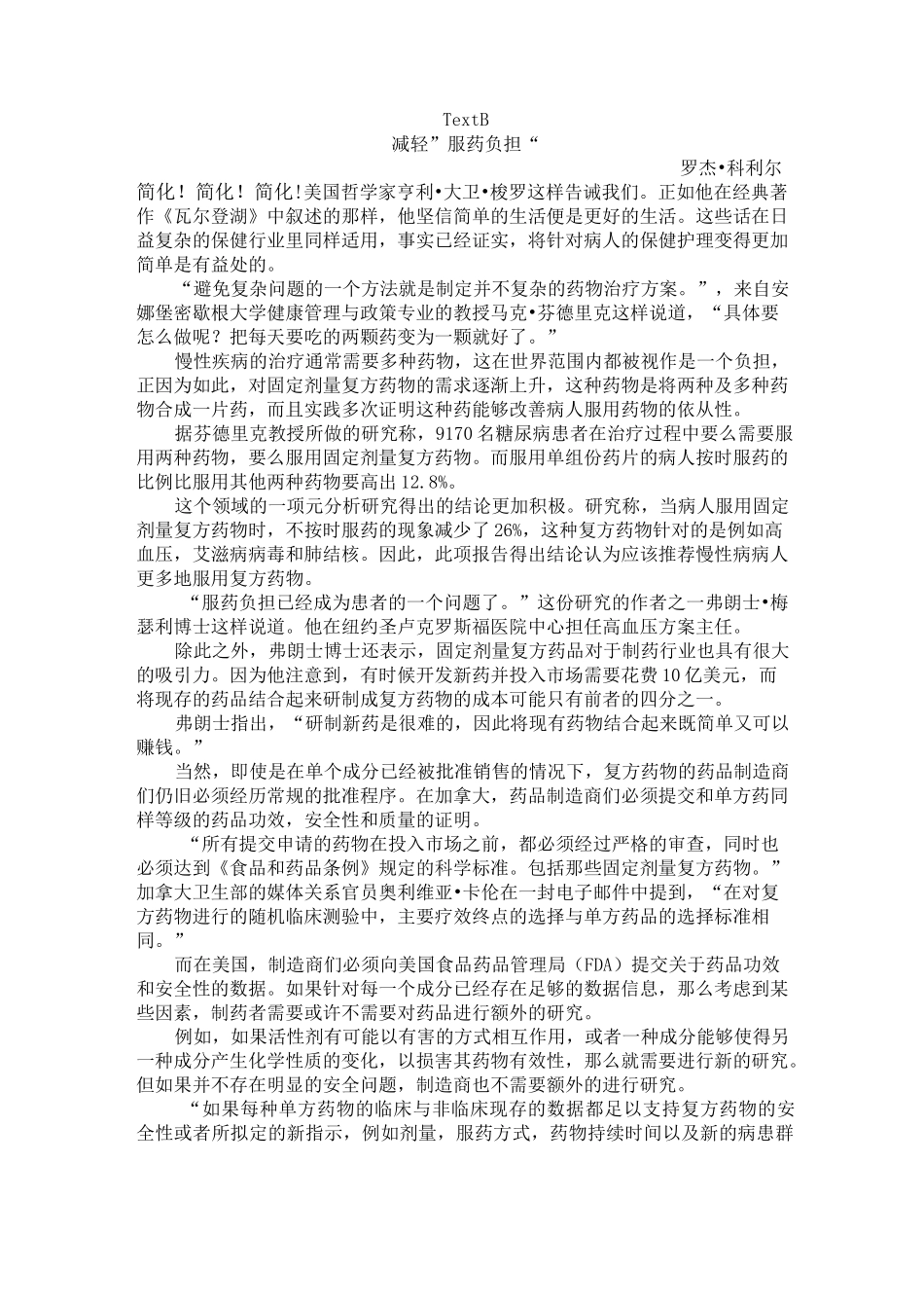 学术英语综合Unit9 译文_第3页