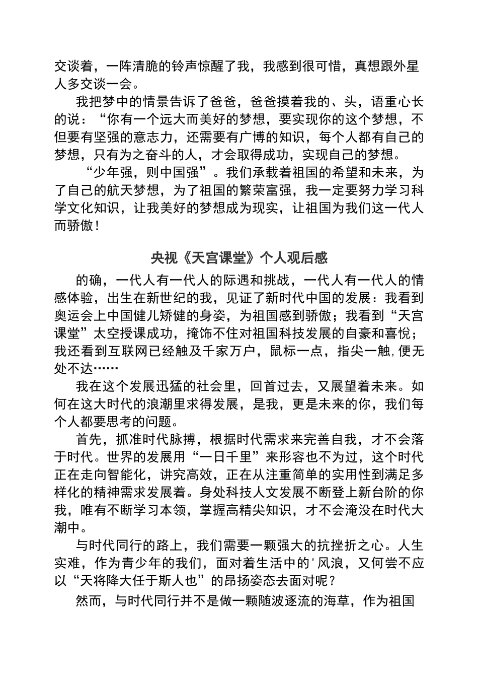 观看天宫课堂观后感5篇_第3页