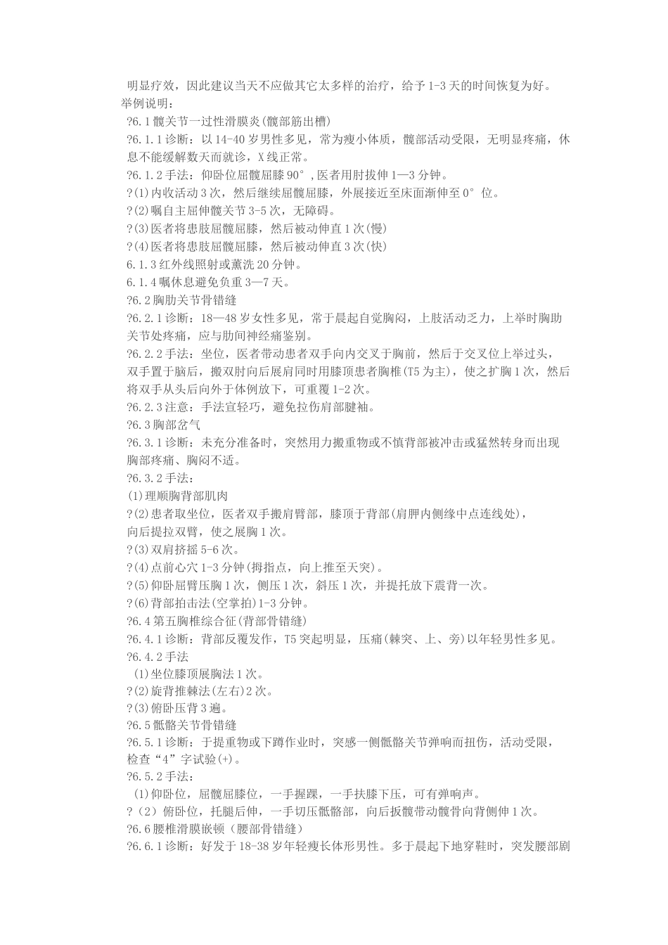 骨伤科跟师文本笔记_第2页