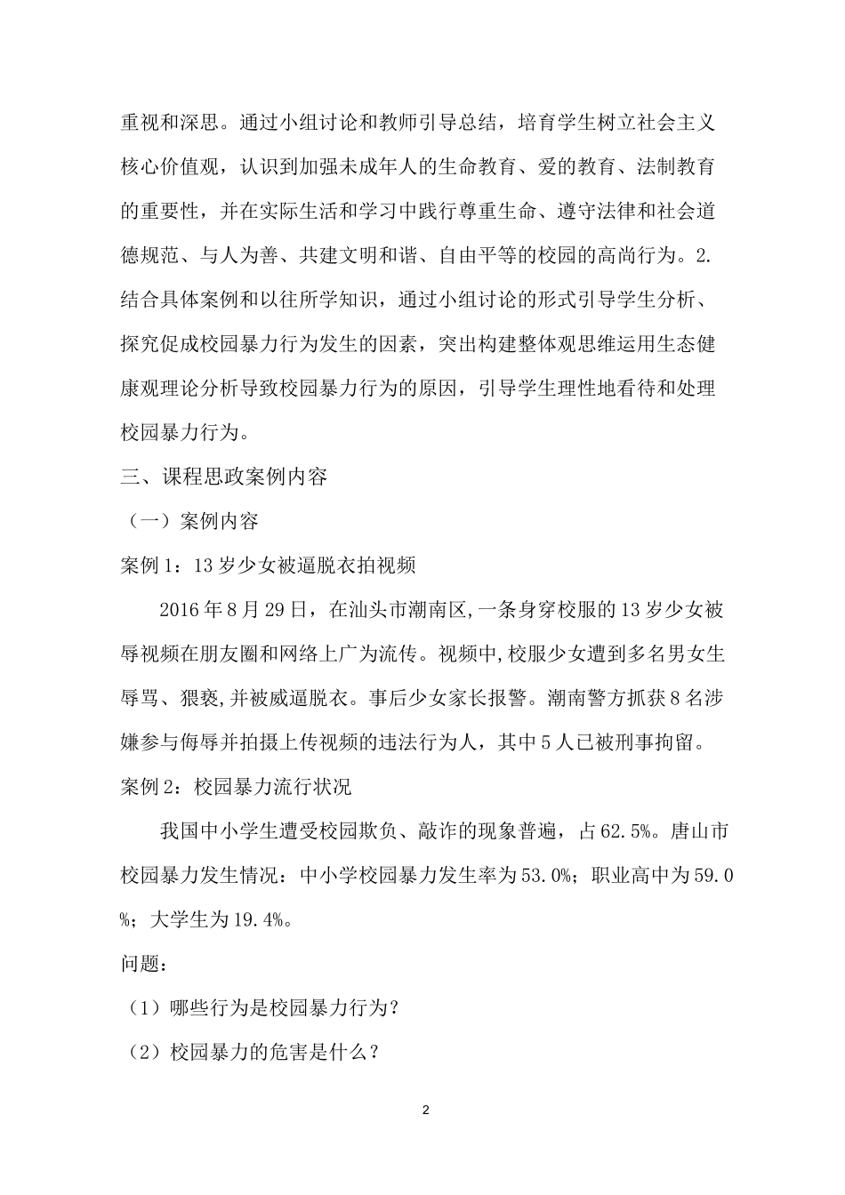 《少儿卫生与妇幼保健学》课程思政教学案例(一等奖)_第2页