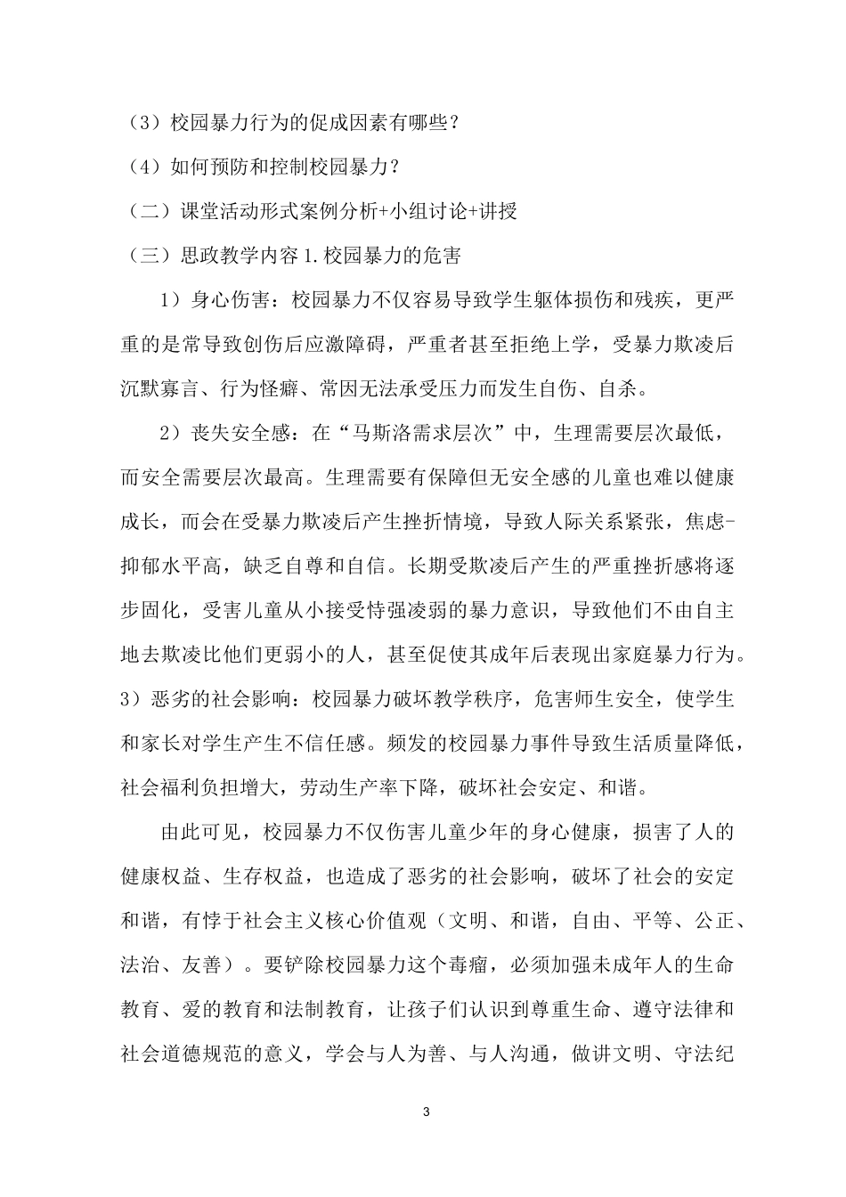 《少儿卫生与妇幼保健学》课程思政教学案例(一等奖)_第3页