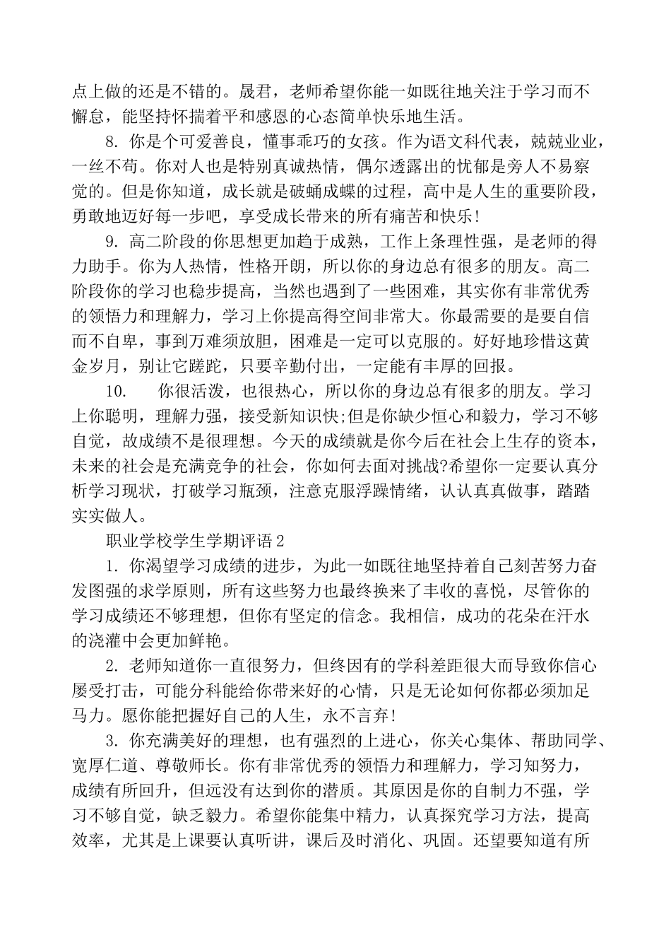职业学校学生学期评语_第2页
