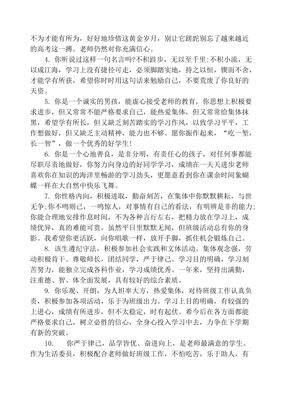 职业学校学生学期评语_第3页