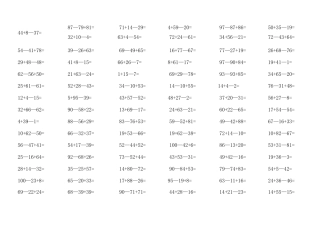 小学数学二年级以内连加连减口算题
