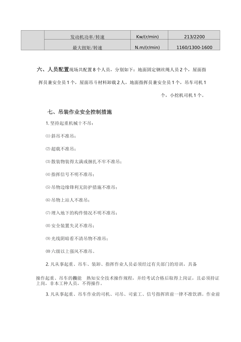 屋顶花园材料吊运施工设计方案_第3页