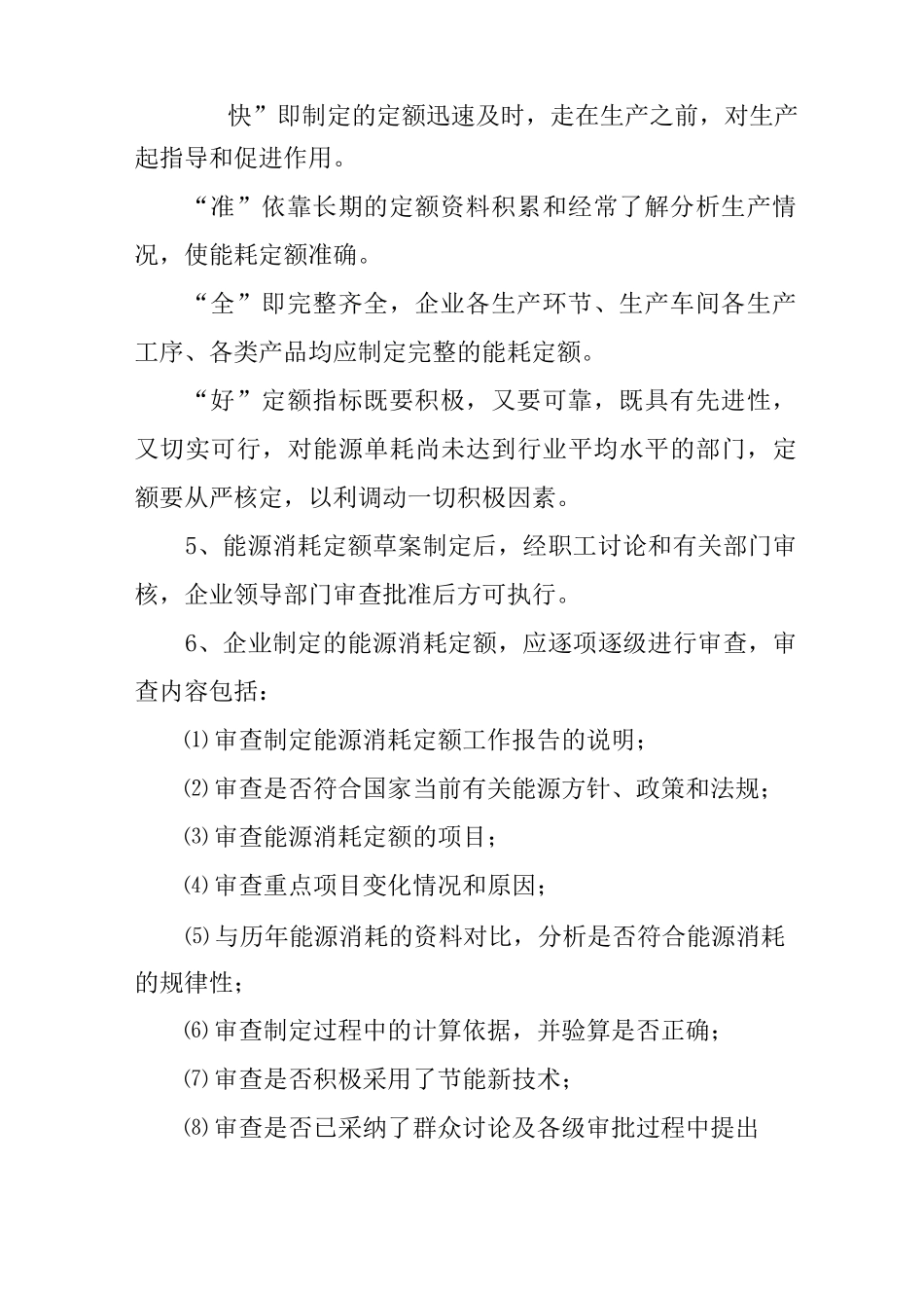 企业能耗定额管理制度_第2页