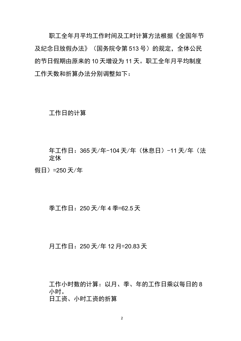 综合工时制怎么计算 _第2页