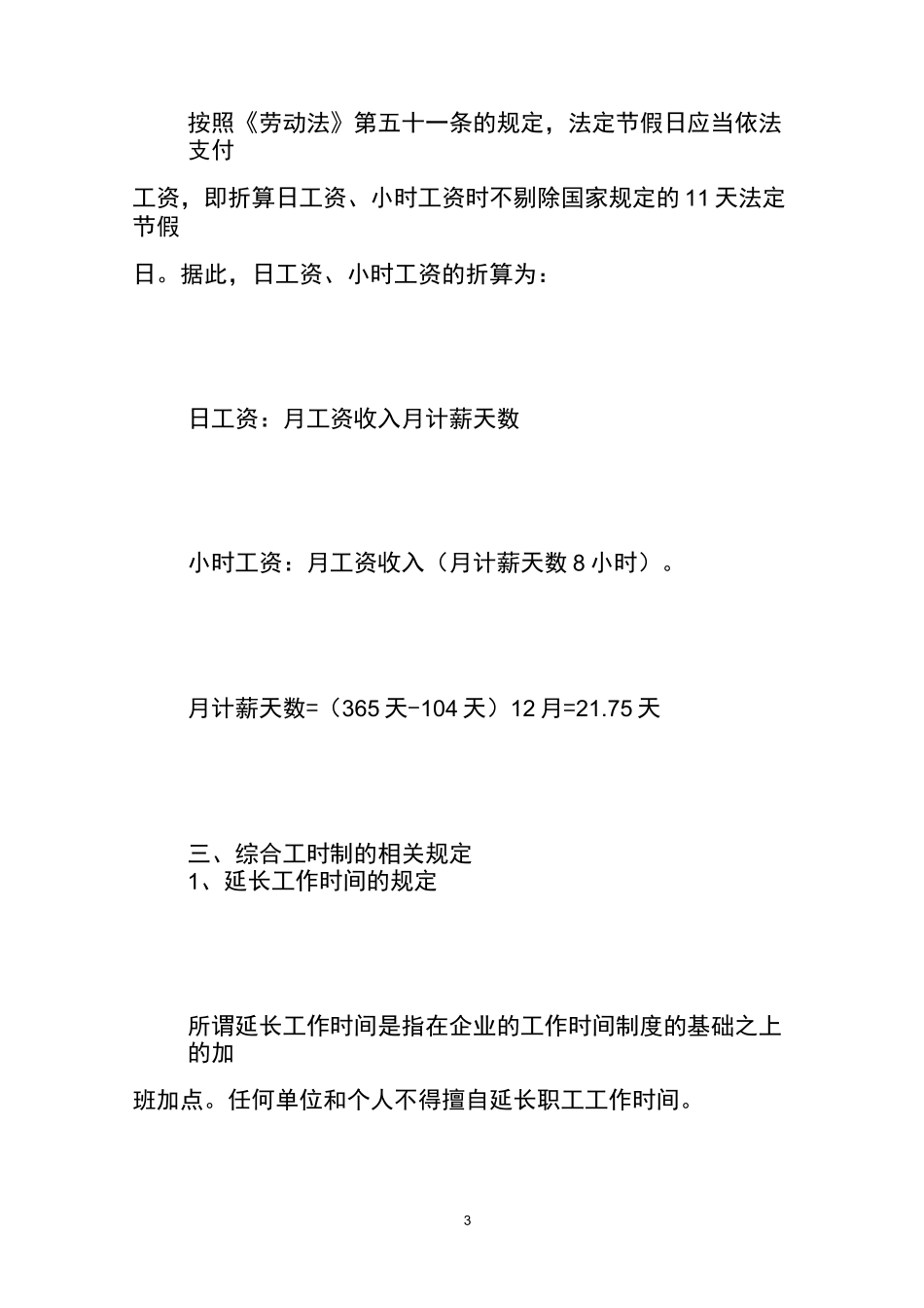综合工时制怎么计算 _第3页