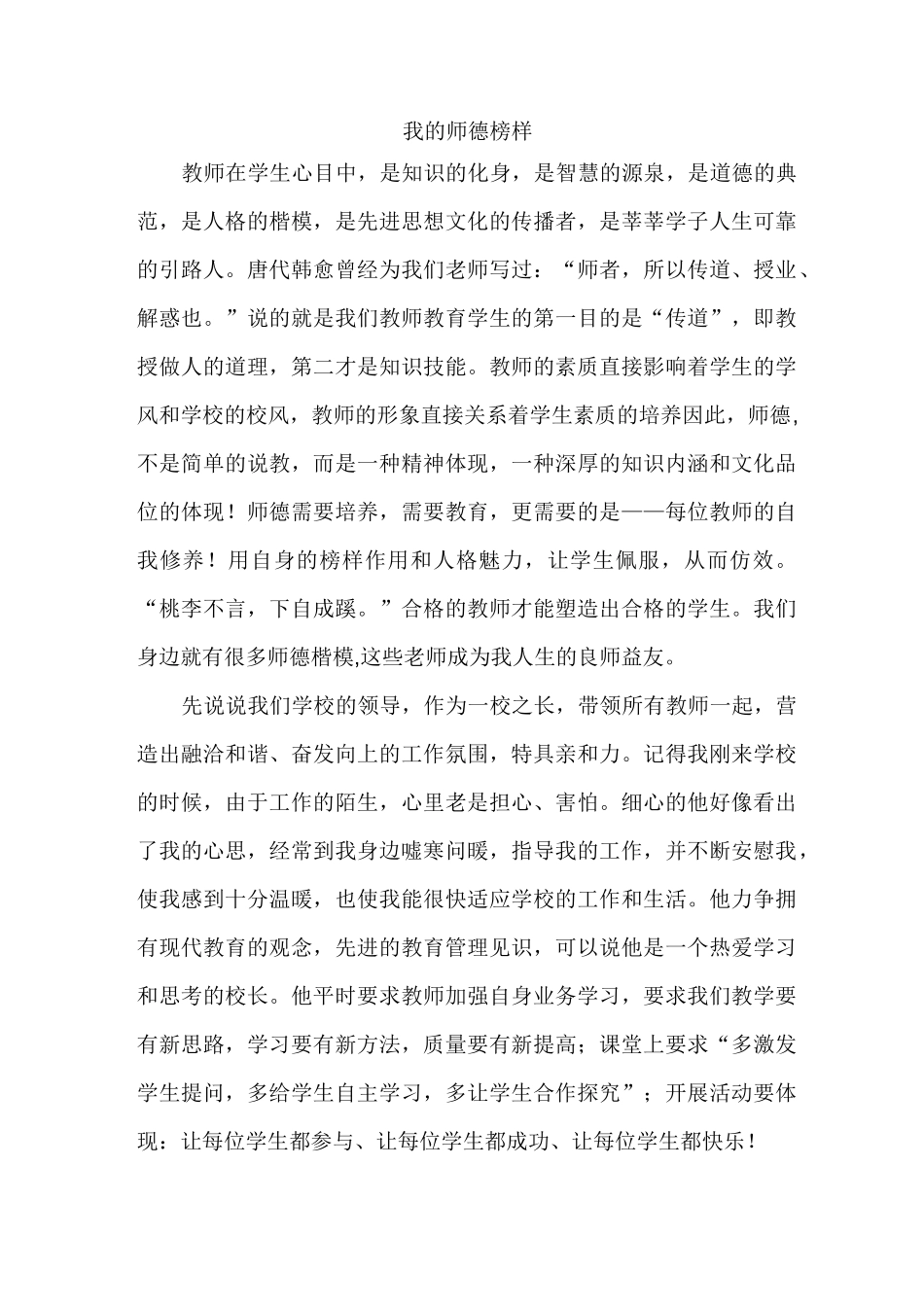 我身边的师德榜样_第1页