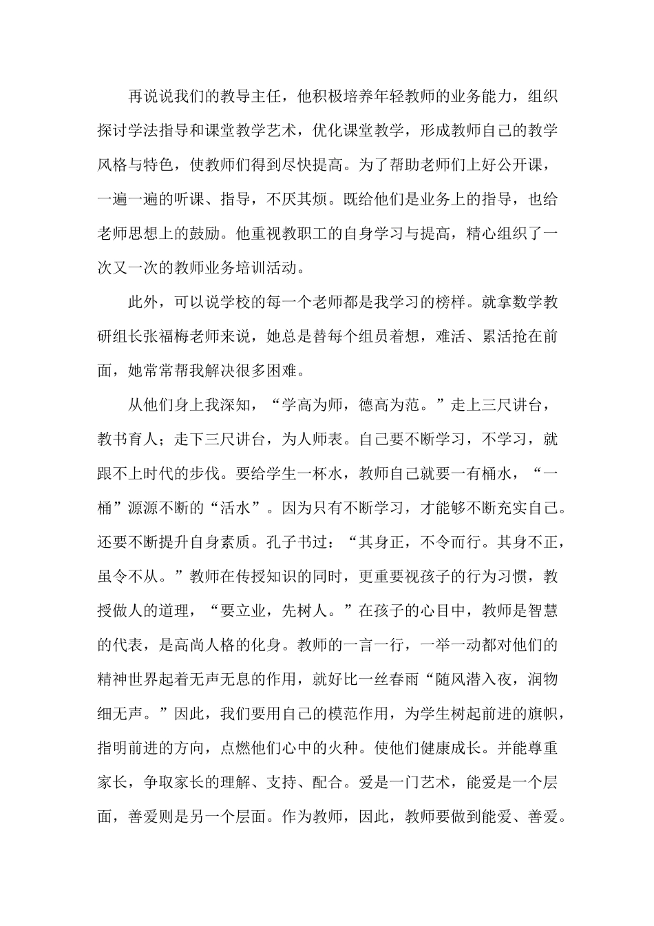 我身边的师德榜样_第2页