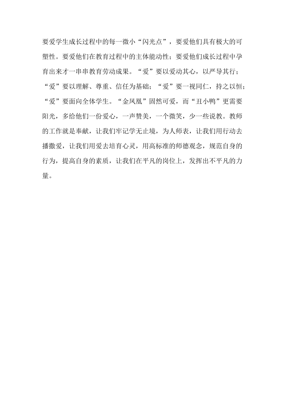 我身边的师德榜样_第3页