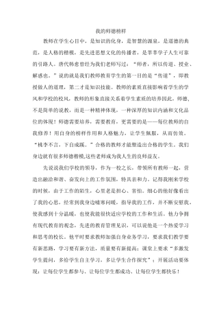 我身边的师德榜样