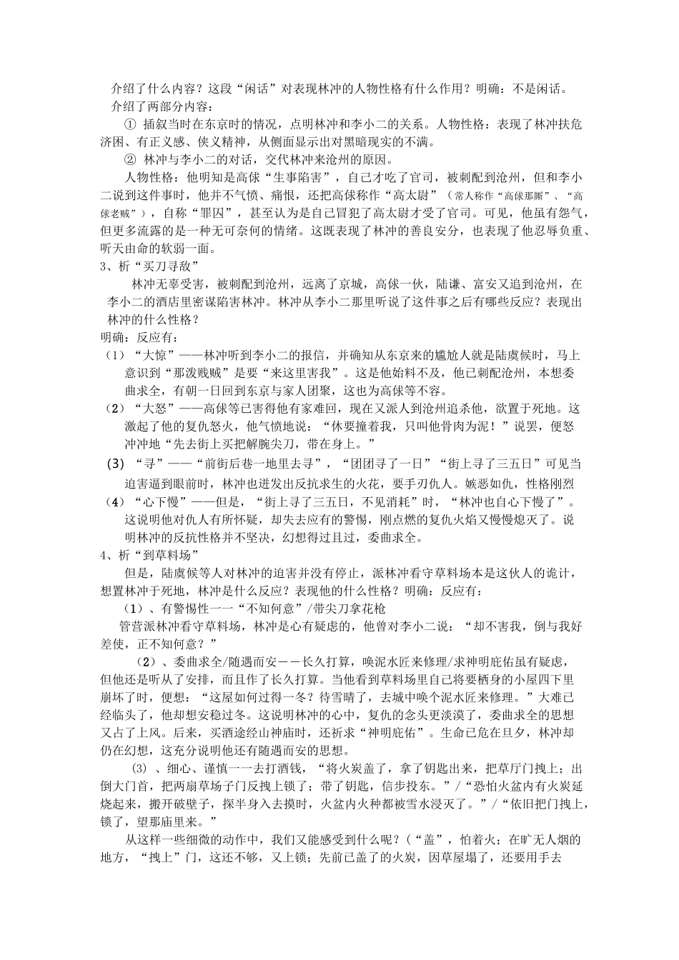 林教头风雪山神庙教学设计_第2页