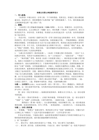 林教头风雪山神庙教学设计