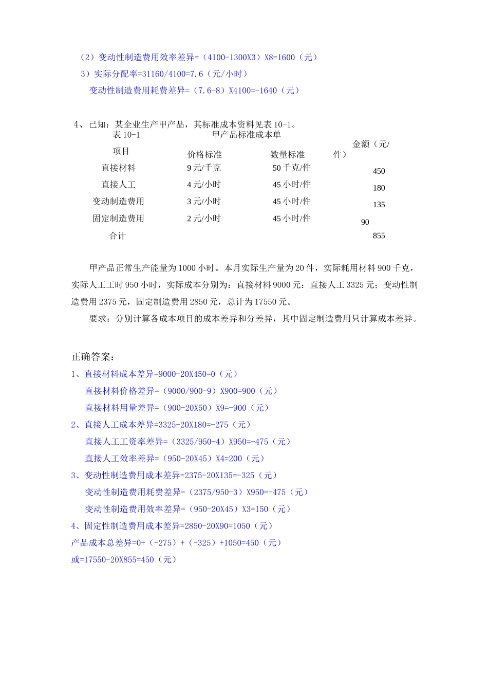 标准成本法和作业成本法习题(含答案)_第3页