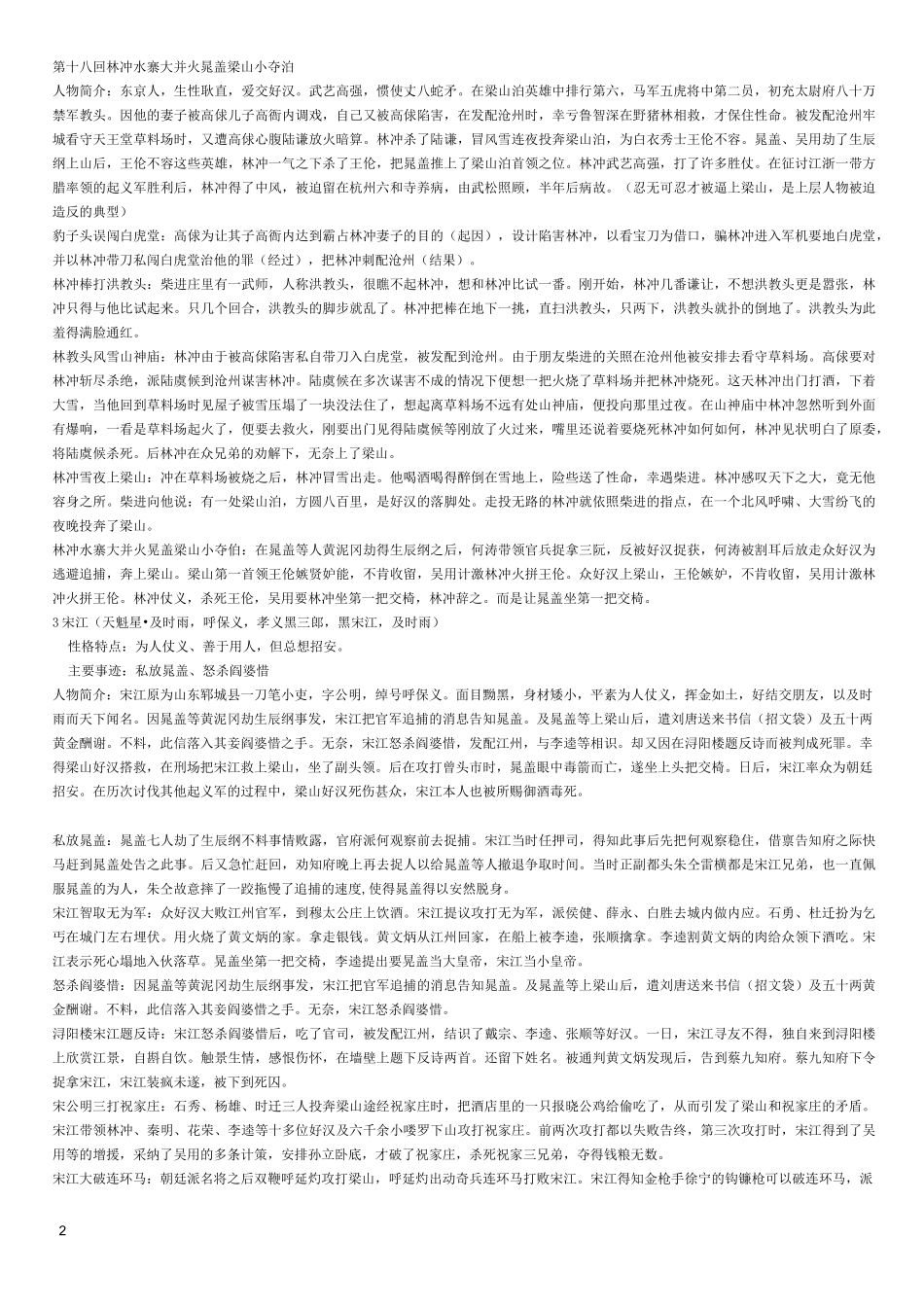 超全水浒传主要人物情节概括_第2页