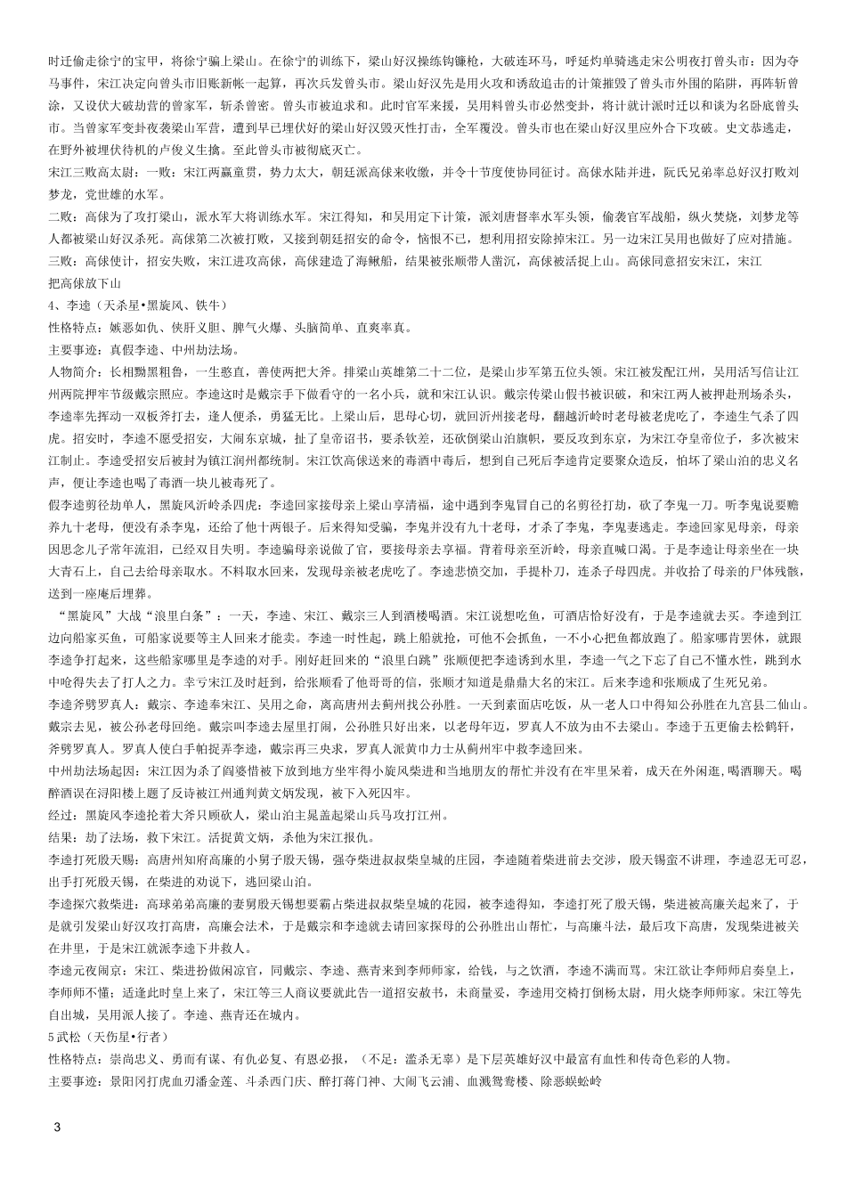 超全水浒传主要人物情节概括_第3页