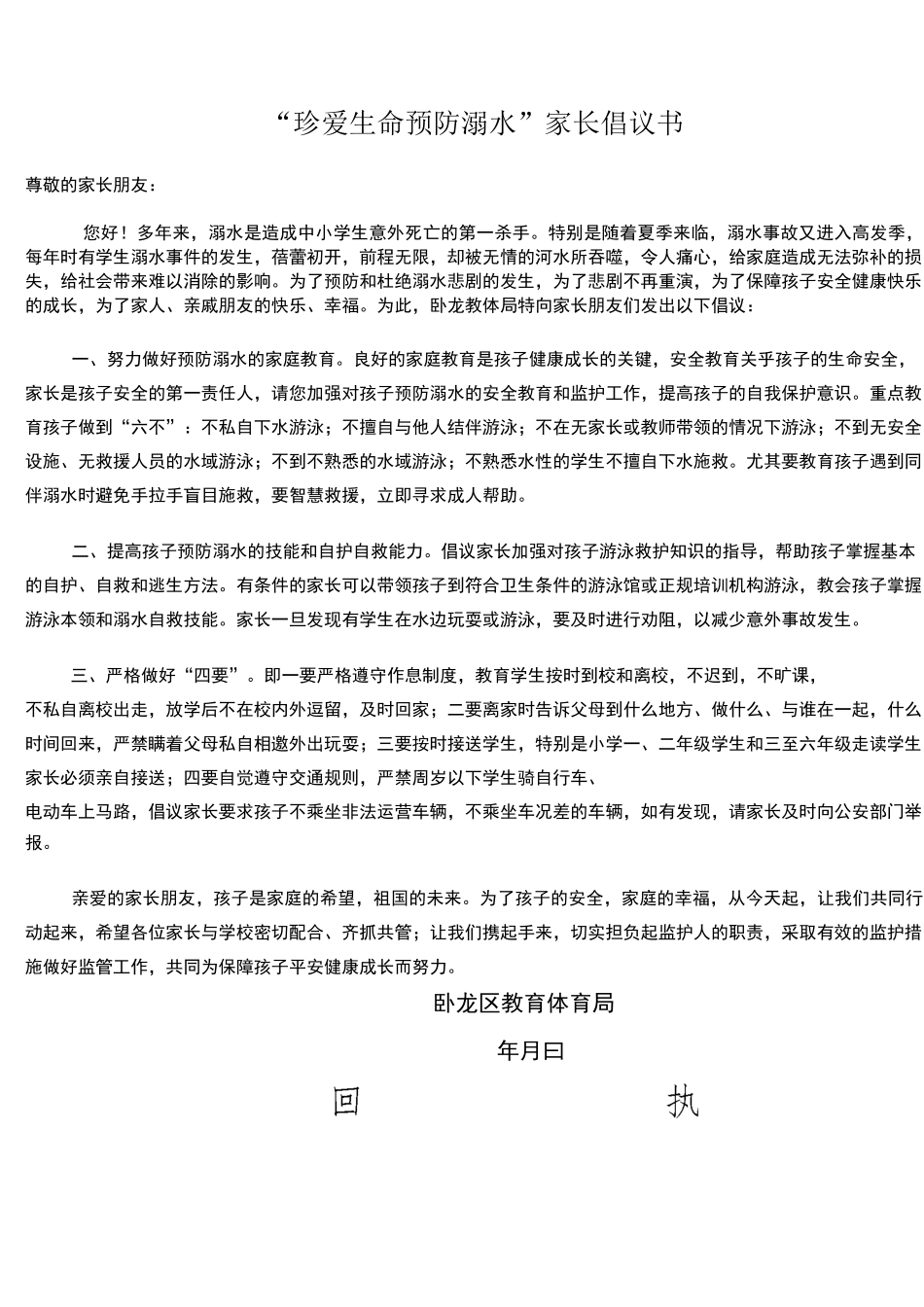 珍爱生命预防溺水_第1页