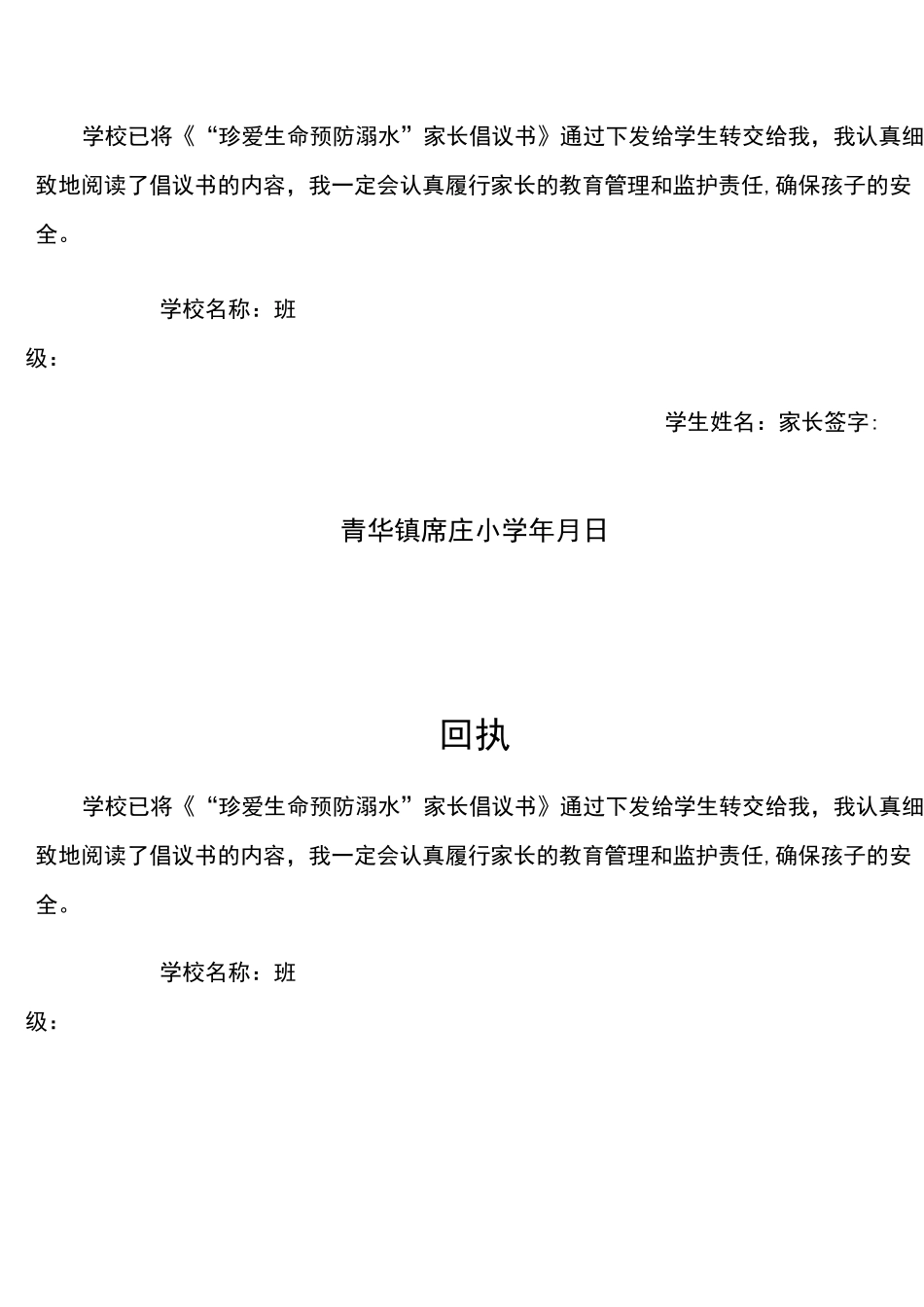 珍爱生命预防溺水_第2页