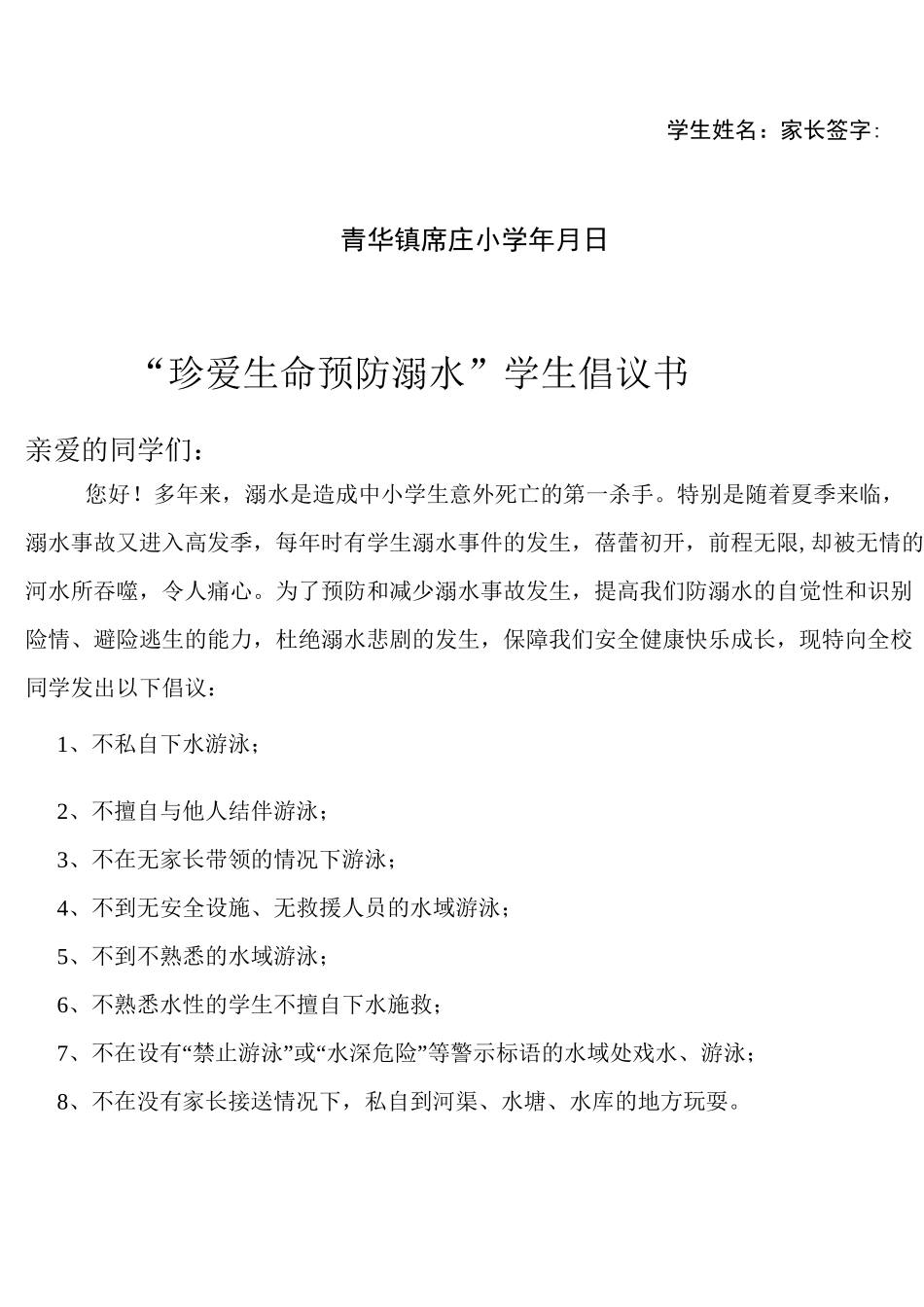 珍爱生命预防溺水_第3页