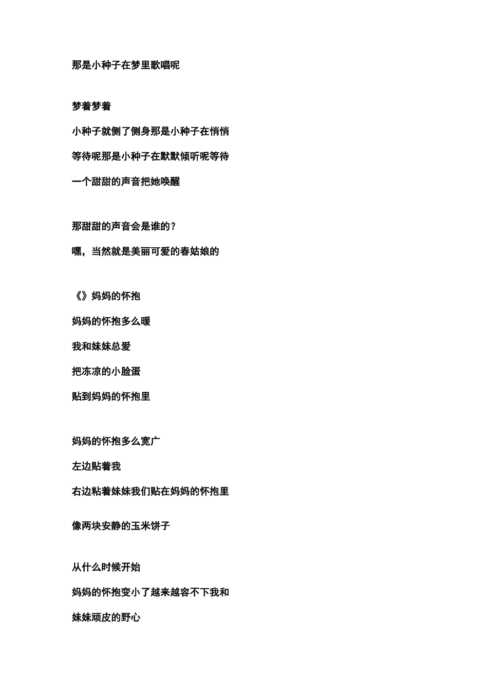 适合朗诵的儿童诗_第3页