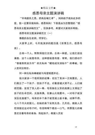 感恩母亲主题演讲稿