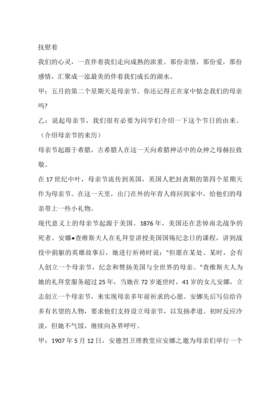 为母亲节献礼红领巾广播稿_第2页