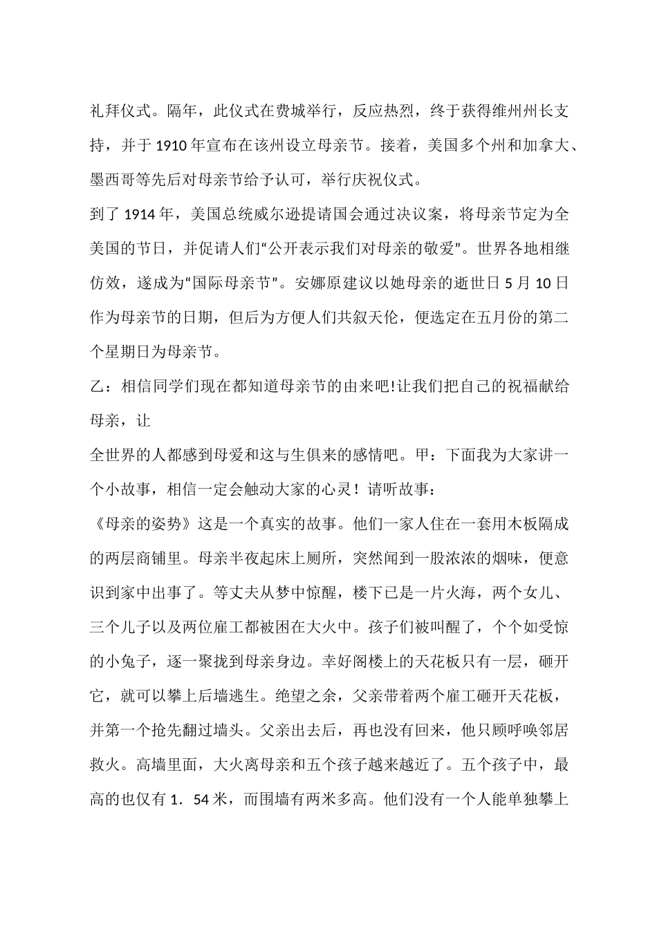为母亲节献礼红领巾广播稿_第3页